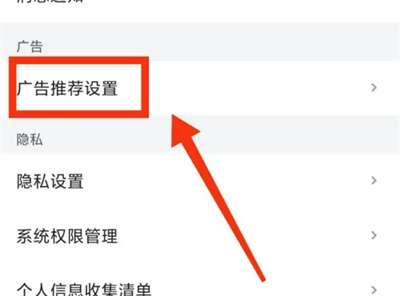 菜鸟关闭个性化广告方法步骤-菜鸟如何关闭个性化广告