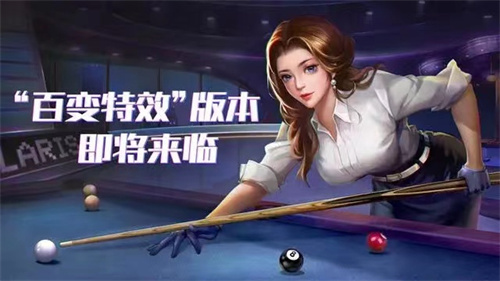 2023真实台球3d游戏手机版有哪些-有趣的台球游戏合集