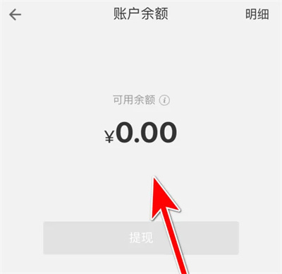 一亩田查询可用余额方法步骤-一亩田如何查询可用余额