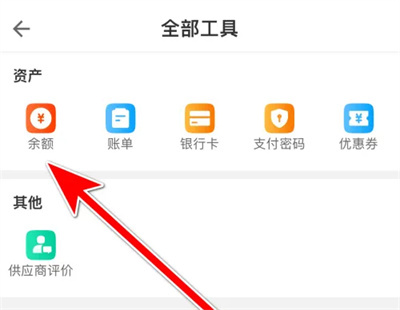一亩田查询可用余额方法步骤-一亩田如何查询可用余额