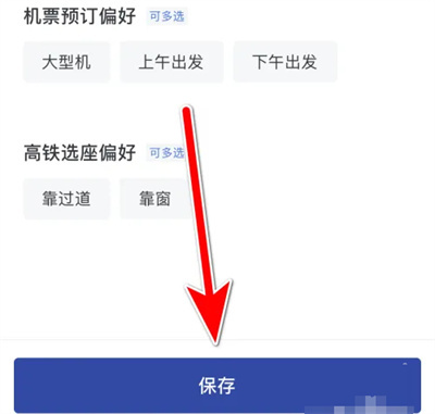艺龙旅行设预订偏好方法步骤-艺龙旅行如何设预订偏好