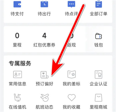 艺龙旅行设预订偏好方法步骤-艺龙旅行如何设预订偏好