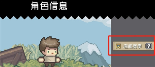 《元气骑士前传》赛机制讲解-《元气骑士前传》赛季规则介绍