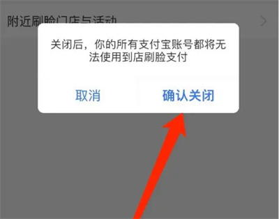 支付宝关到店刷脸方法步骤-支付宝如何关到店刷脸支付