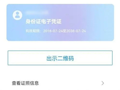 支付宝查电子身份证方法步骤-支付宝如何查电子身份证