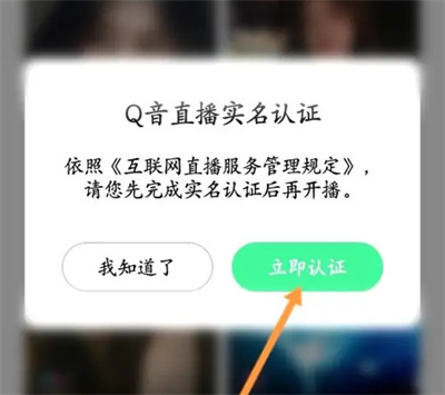 QQ音乐开通直播的方法步骤-QQ音乐如何开通直播功能