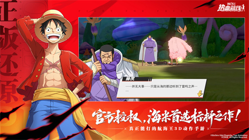 《海贼王：热血航线》更新：更新内容公告