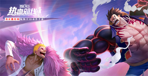 《海贼王：热血航线》更新：更新内容公告