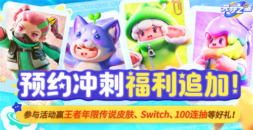 《元梦之星》福利追加：游戏定档活动