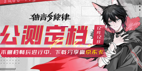 《轴音旋律》测试：不删档畅玩持续进行中