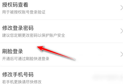 京东打开刷脸登录的方法步骤-京东如何打开刷脸登录