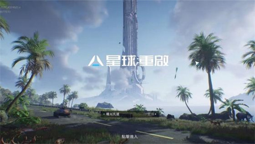 《星球重启》偶遇事件怎么触发-偶遇事件触发方法