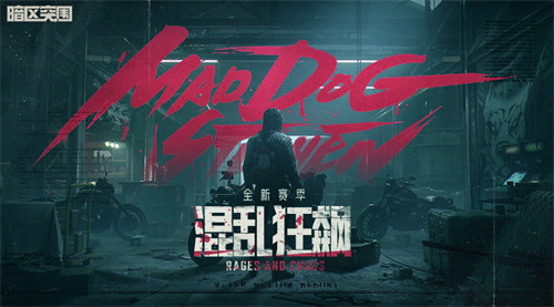 《暗区突围》第三届传说杯：参与决赛预测活动