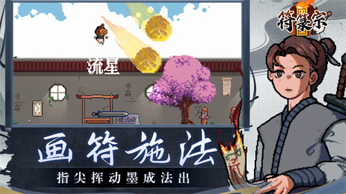 《符箓宗》问答：常见问题解答