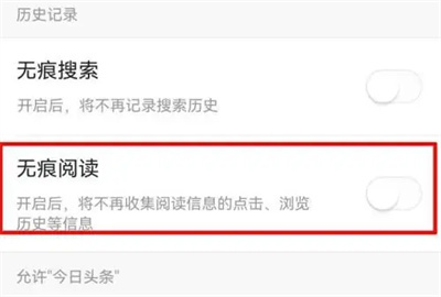 今日头条无痕浏览的方法步骤-今日头条如何无痕浏览