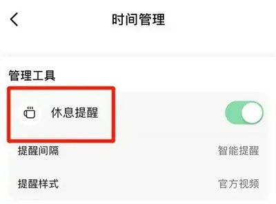 抖音休息提醒间隔方法步骤-抖音如何设置休息提醒间隔