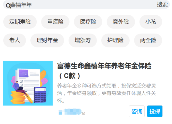 鑫禧年年c款养老年金险哪里买？附投保地址