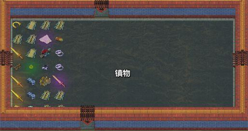 《了不起的修仙模拟器》镇物怎么用-镇物玩法机制介绍