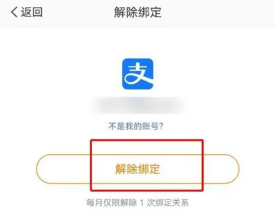 微博钱包解绑支付宝方法步骤-微博钱包如何解绑支付宝