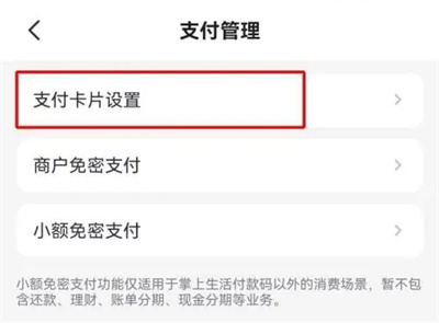 掌上生活设默认支付方法步骤-掌上生活如何设默认支付
