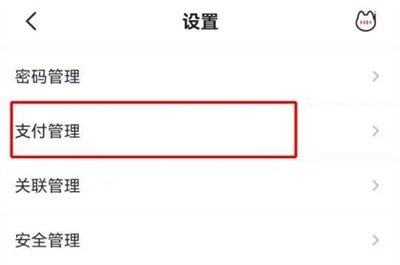 掌上生活设默认支付方法步骤-掌上生活如何设默认支付