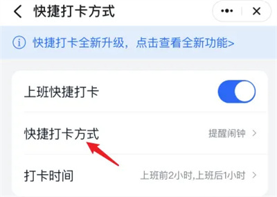 钉钉设置极速打卡的方法步骤-钉钉如何设置极速打卡