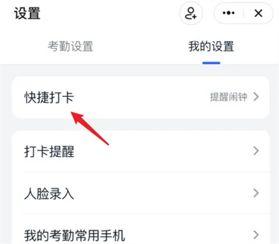 钉钉设置极速打卡的方法步骤-钉钉如何设置极速打卡