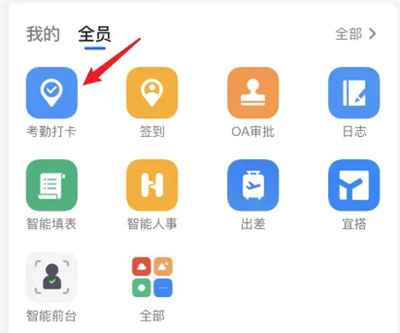 钉钉设置极速打卡的方法步骤-钉钉如何设置极速打卡