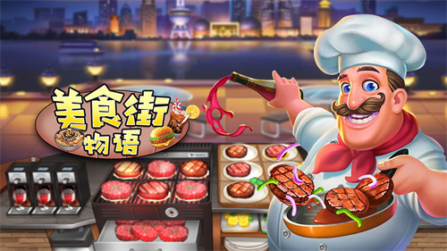 2023美食游戏大全中文版推荐-好玩的美食游戏都有哪些