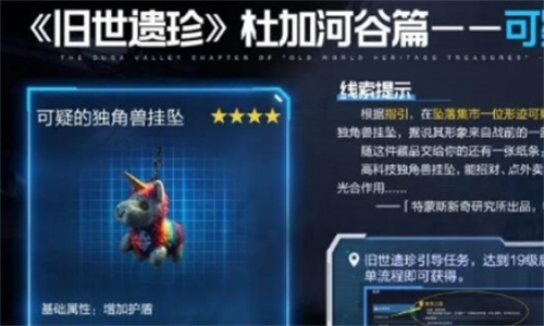 《星球重启》旧世遗珍获取方式-旧世遗珍如何获取