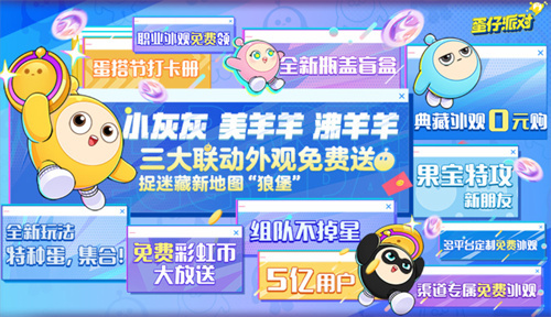 《蛋仔派对》有奖活动：感兴趣的玩家快来投票