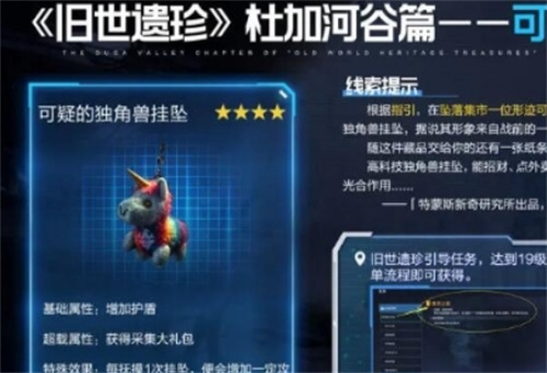 《星球重启》杜加河谷探索方式-杜加河谷探索攻略