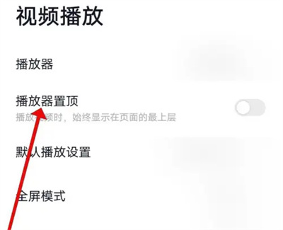 360浏览器播放器置顶方法步骤-360浏览器如何播放器置顶
