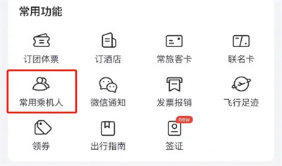 航班管家添加乘机人方法步骤-航班管家如何添加乘机人