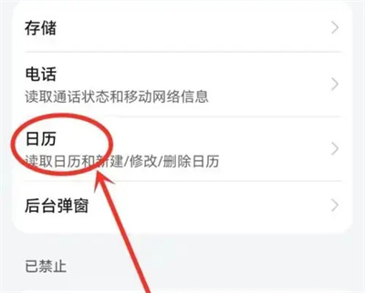 疯读小说关日历提醒方法步骤-疯读小说如何关日历提醒