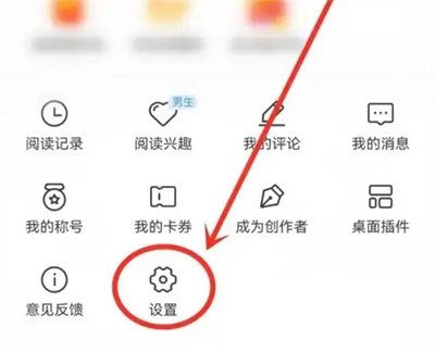 疯读小说关日历提醒方法步骤-疯读小说如何关日历提醒