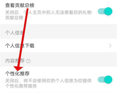 映客直播个性化推荐方法步骤-映客直播如何个性化推荐