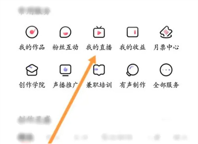 喜马拉雅查直播周报方法步骤-喜马拉雅如何查直播周报