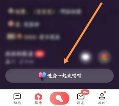 全民K歌歌房显示舞台方法步骤-全民K歌歌房如何显示舞台