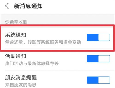 支付宝开启系统通知方法步骤-支付宝如何开启系统通知