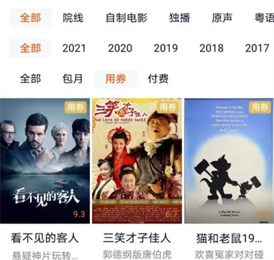 腾讯视频使用观影券方法步骤-腾讯视频如何使用观影券