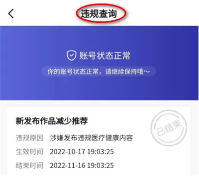 抖音查询违规的方法步骤-抖音如何查询违规