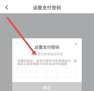 滴滴出行设支付密码方法步骤-滴滴出行如何设支付密码