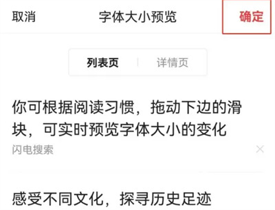 闪电搜索放大字体的方法步骤-闪电搜索如何放大字体