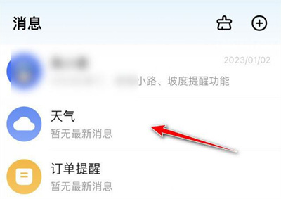 高德地图消息置顶的方法步骤-高德地图如何消息置顶