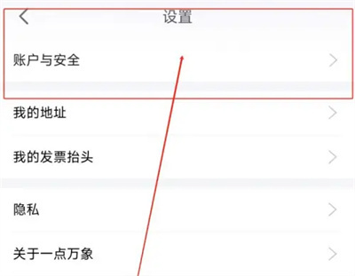 一点万象注销账户的方法步骤-一点万象如何注销账户