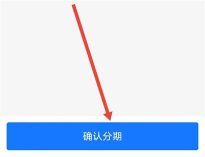 花呗设置分期还款的方法步骤-花呗如何设置分期还款