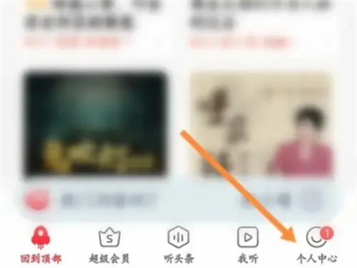 蜻蜓FM申请成为主播方法步骤-蜻蜓FM如何申请成为主播