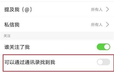 搜狐新闻禁通讯录找到方法步骤-搜狐新闻如何关通讯录