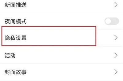 搜狐新闻禁通讯录找到方法步骤-搜狐新闻如何关通讯录